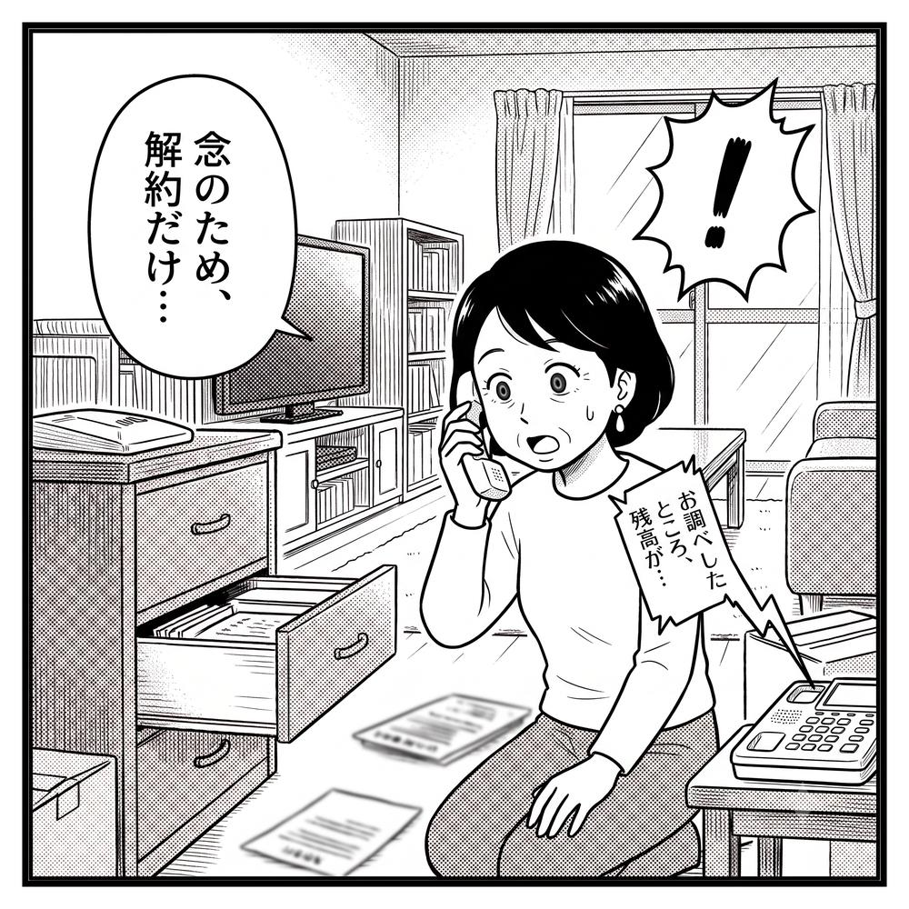 4コマ漫画3コマ目:念のため解約の電話をすると「お調べしたところ、残高が…」